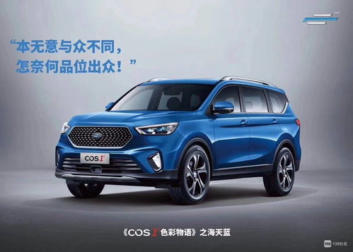 海天一色般的夢幻質(zhì)感——歐尚COS1°科賽申夢汽車