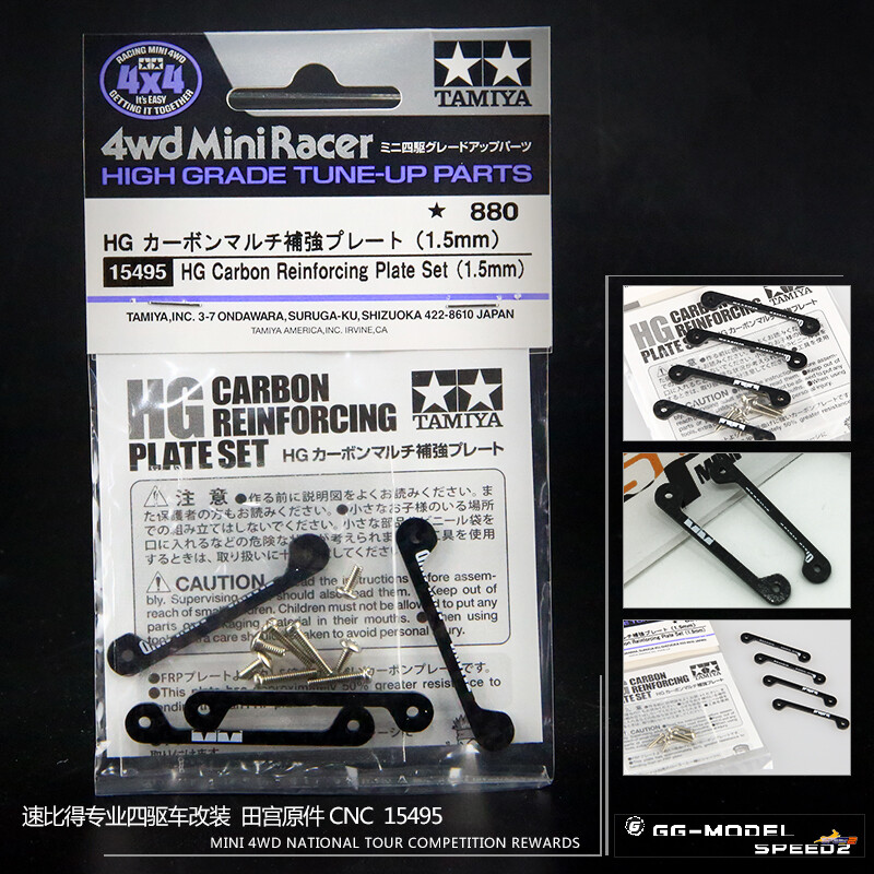 四驅車配件 田宮 正品 15495二次加工 穩(wěn)定條專用提丁架 底盤通用 一包兩對